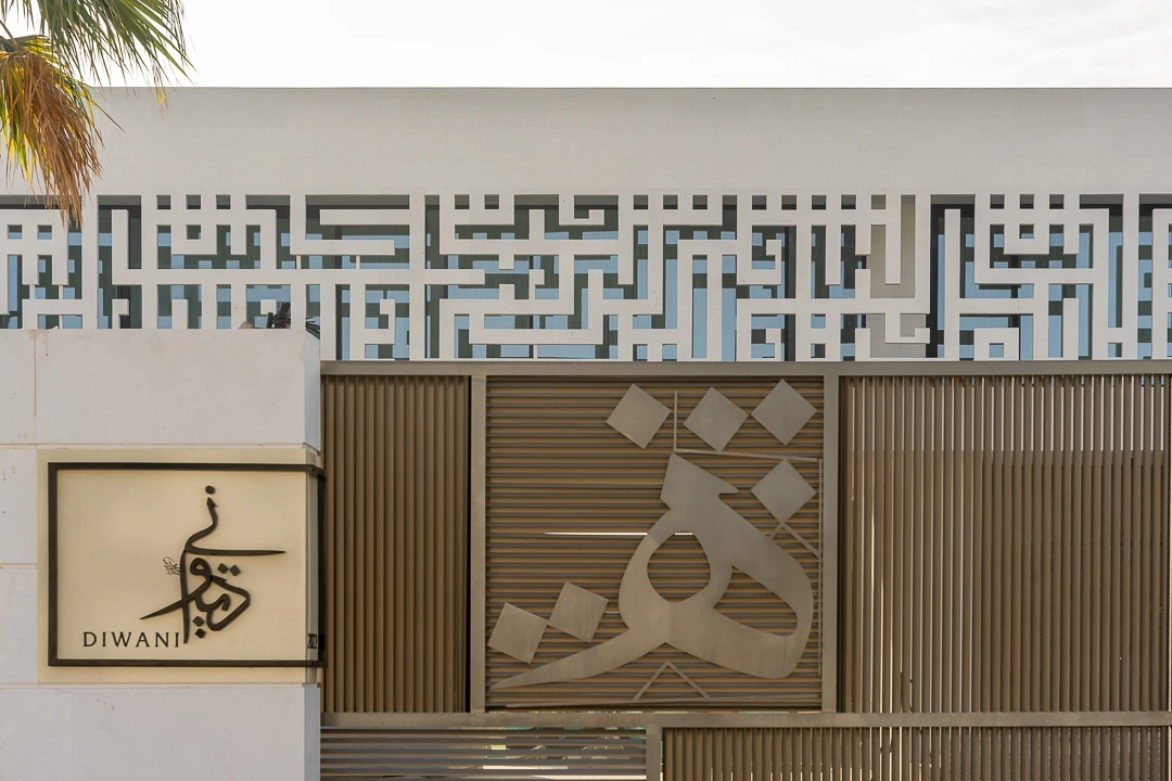 Architectural photograph of Diwani House showcasing modern design with traditional Middle Eastern elements